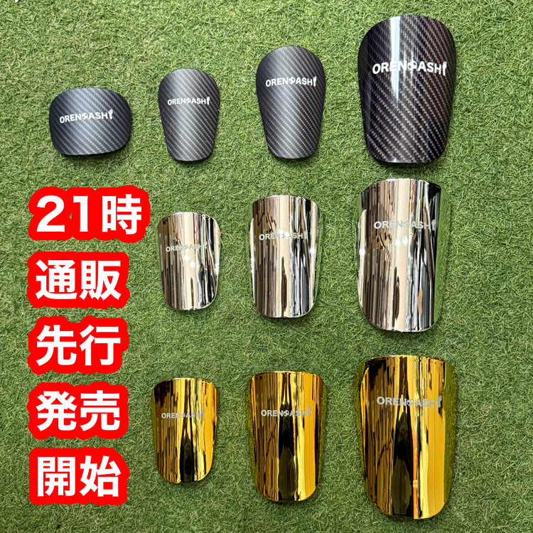 俺の足 シンガード