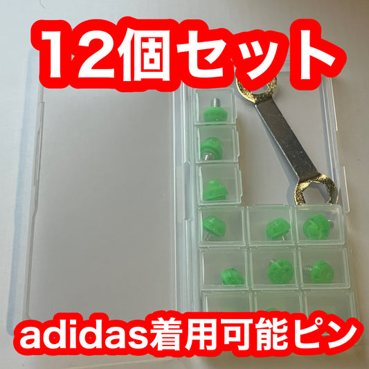 adidas対応 12個セット パッケージ無し発送『俺のスタッド』 SG マルチスタッド 俺の足オリジナルブランド