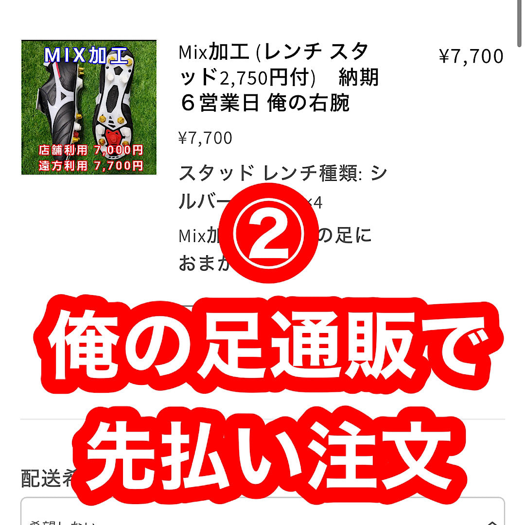 お客様指定 Mix加工 (レンチ スタッド2,750円付) 納期6営業日 俺の右腕
