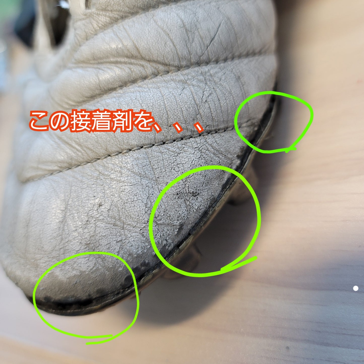 【LINEで見積もり】サッカースパイク修理