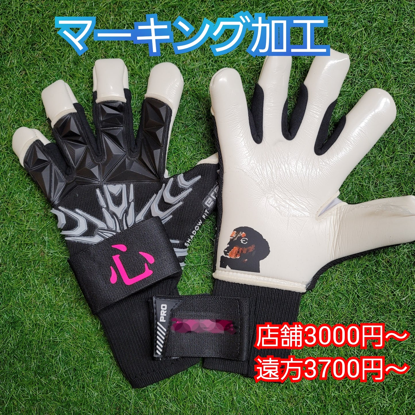 プリントネーム マーキング 納期5日営業日 俺の右腕