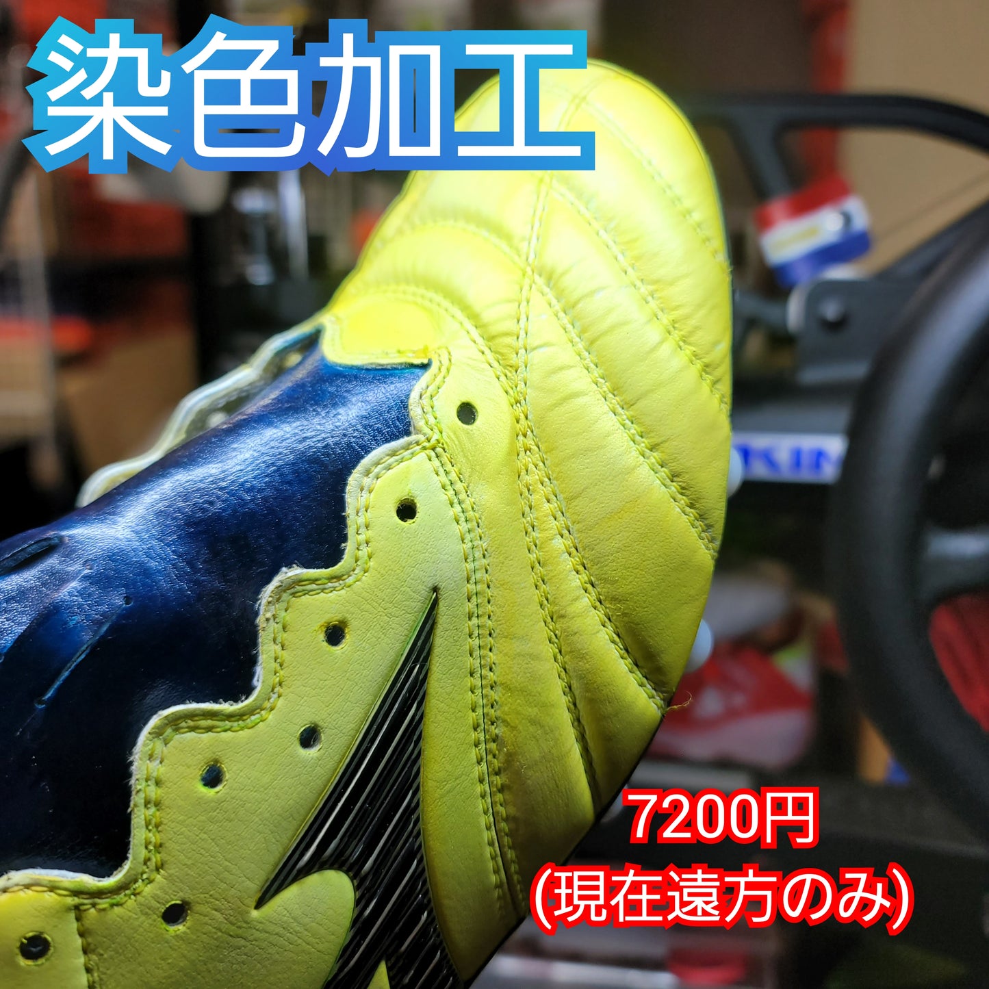 塗装&染色加工 納期8日営業日 俺の右腕