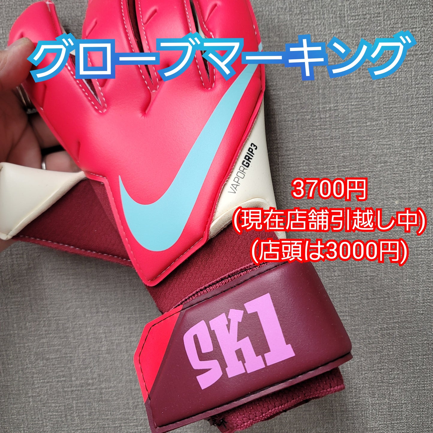 プリントネーム マーキング 納期5日営業日 俺の右腕