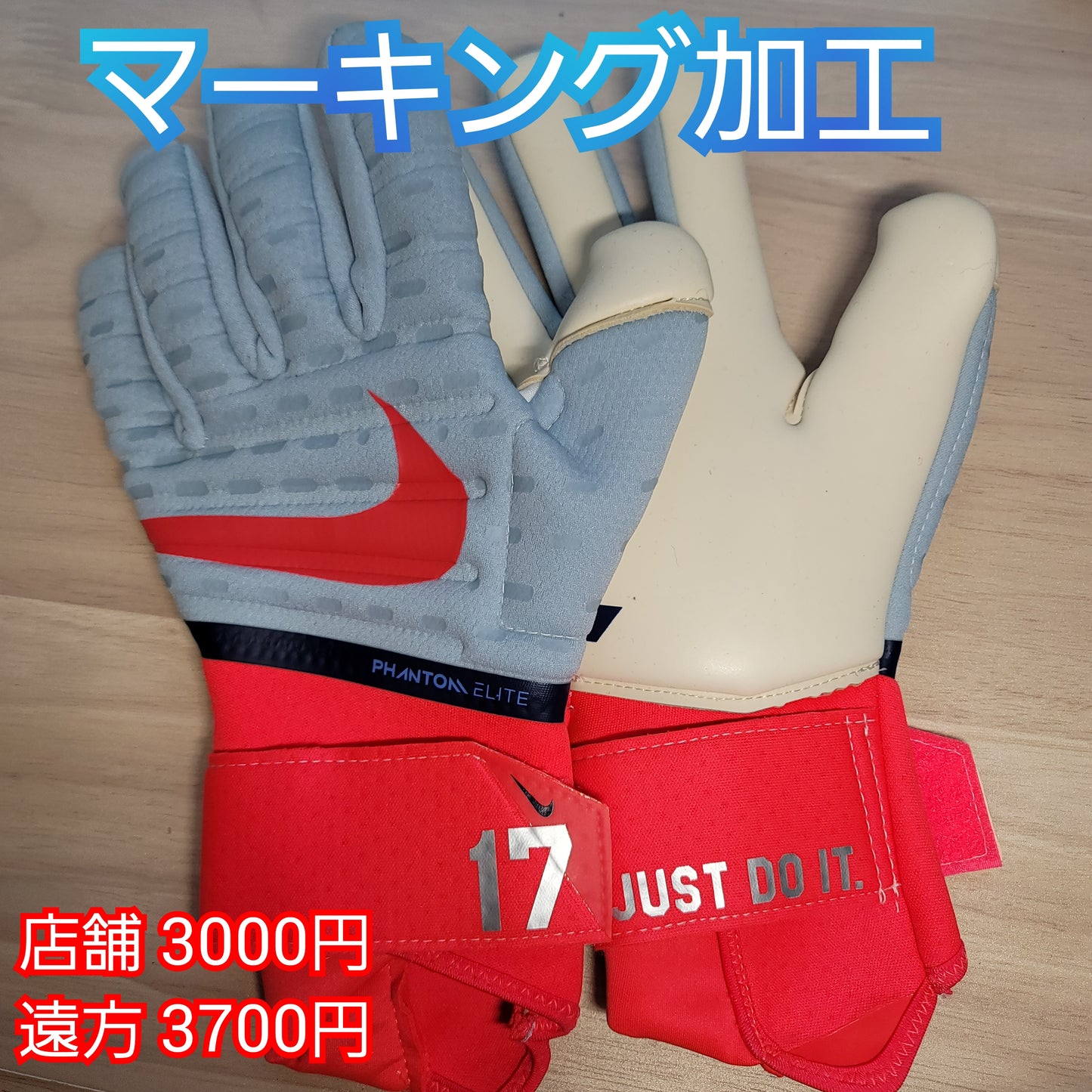 プリントネーム マーキング 納期5日営業日 俺の右腕