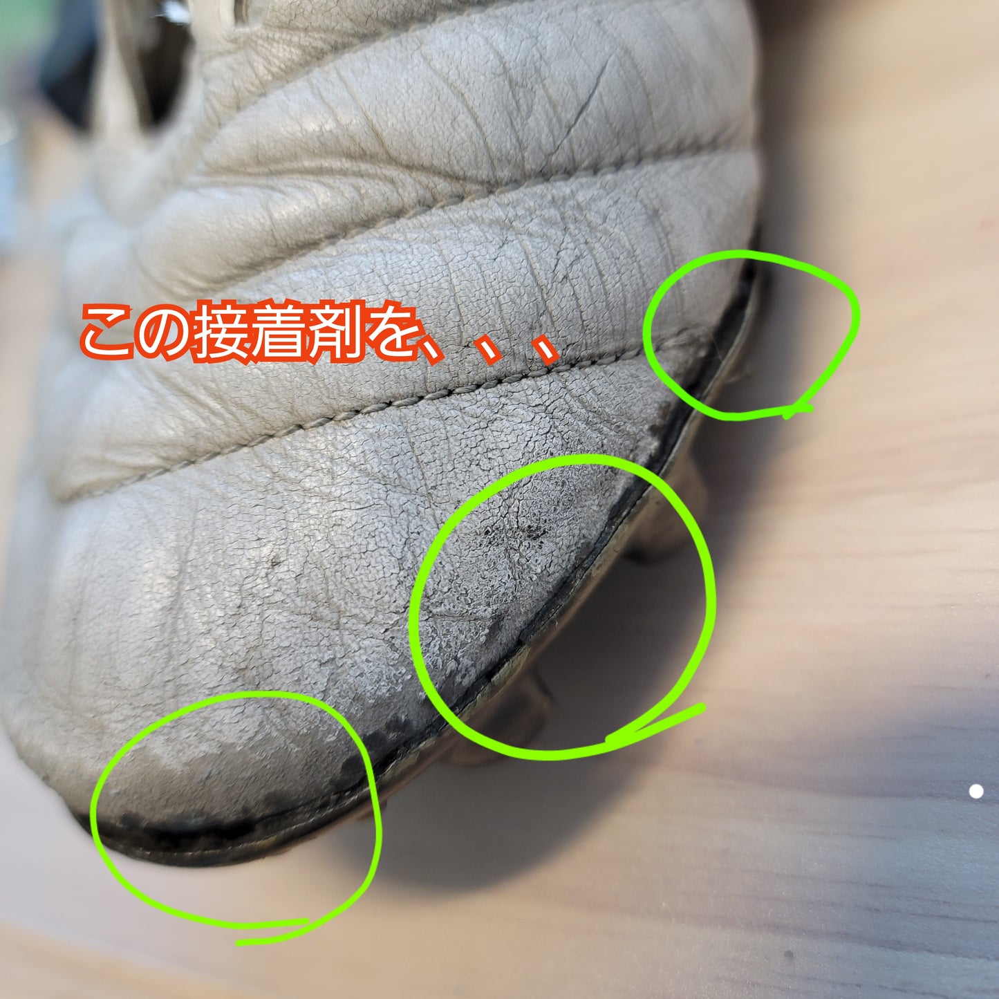 【要見積もり】サッカースパイク修理
