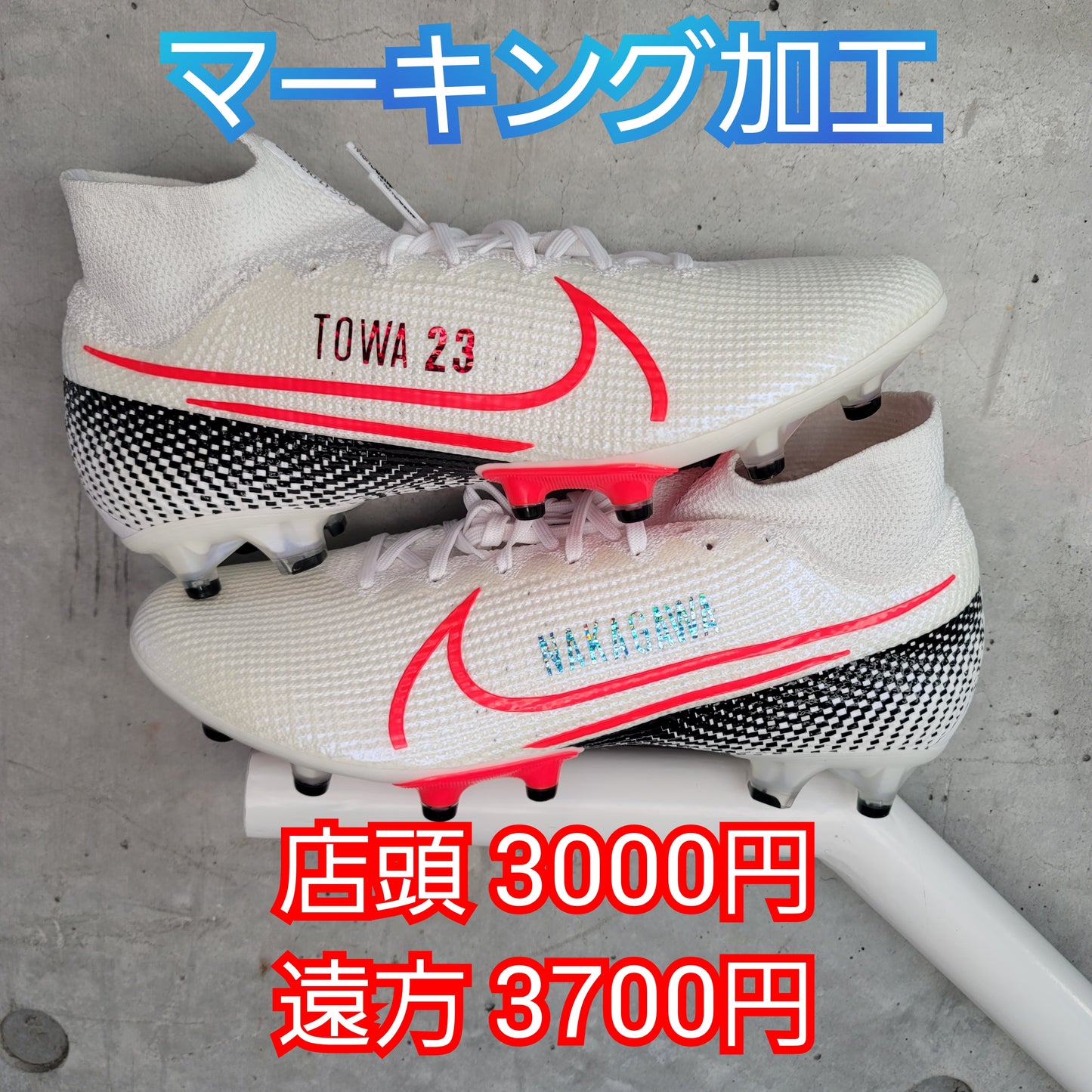 プリントネーム マーキング 納期5日営業日 俺の右腕