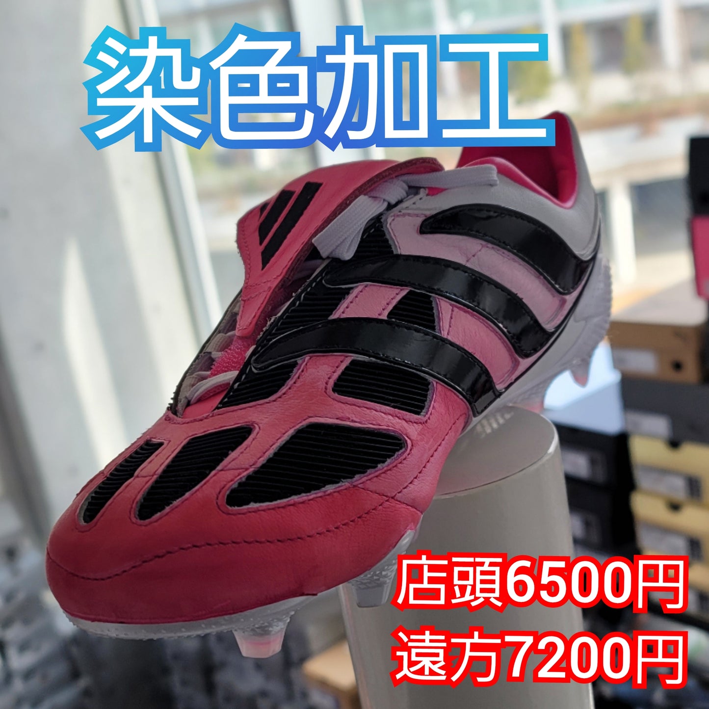 塗装&染色加工 納期8日営業日 俺の右腕