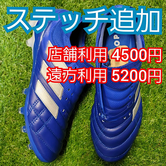 ステッチ加工 納期4日営業日 俺の右腕