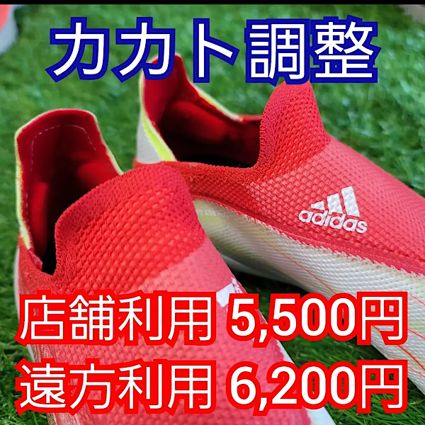 踵加工 納期8営業日