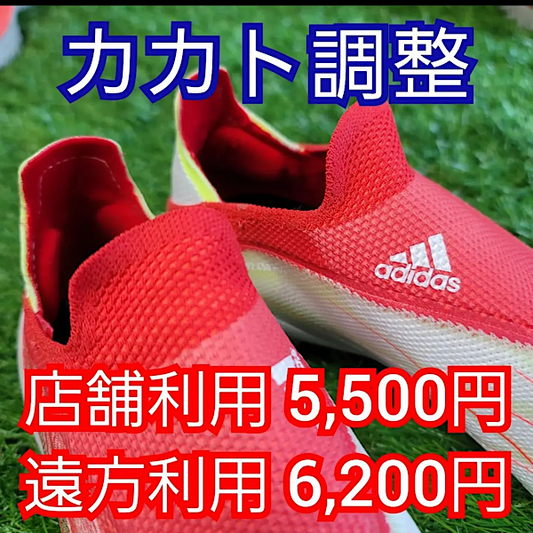 踵加工 納期8営業日