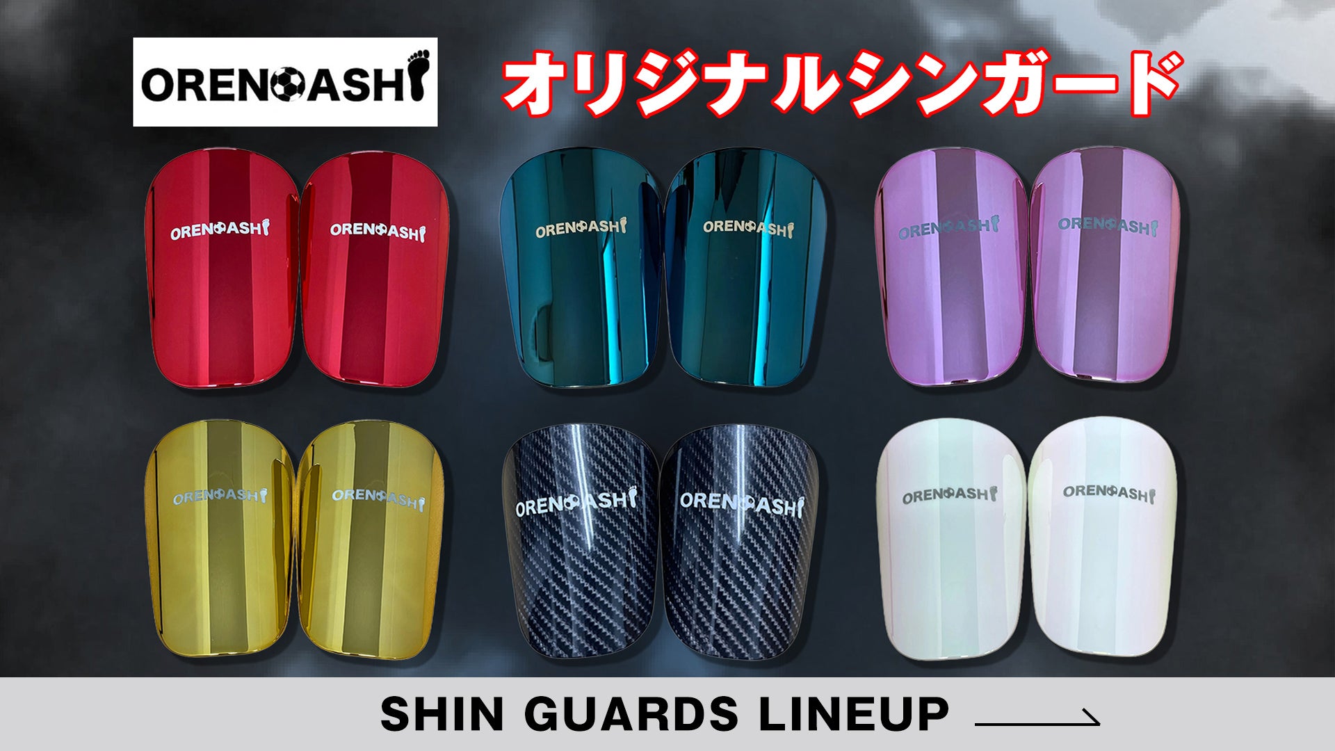 おれのスパイク 俺の足 BMZ国立競技場前スタジオ 日本未発売のサッカースパイク – 俺の