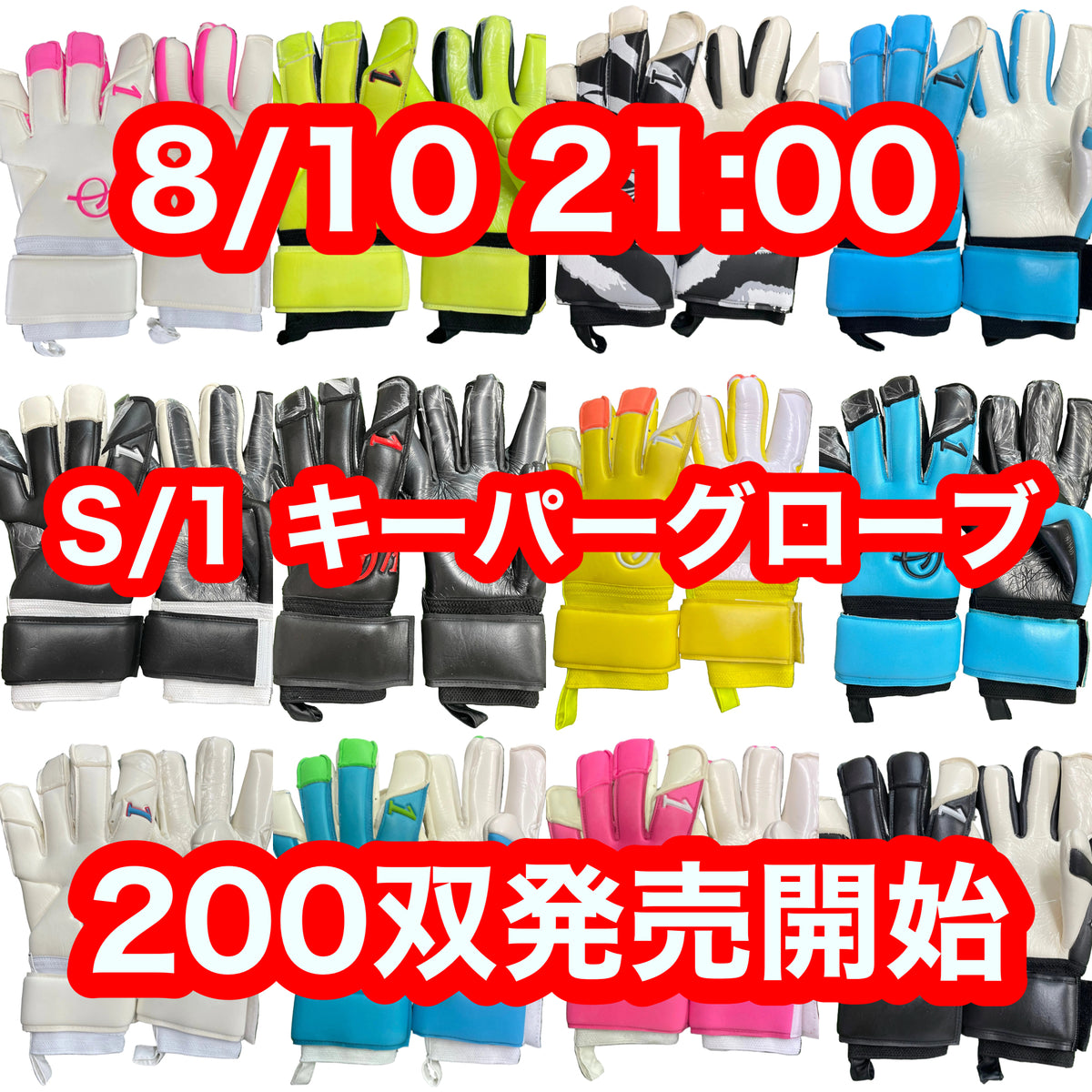 S/1グローブ