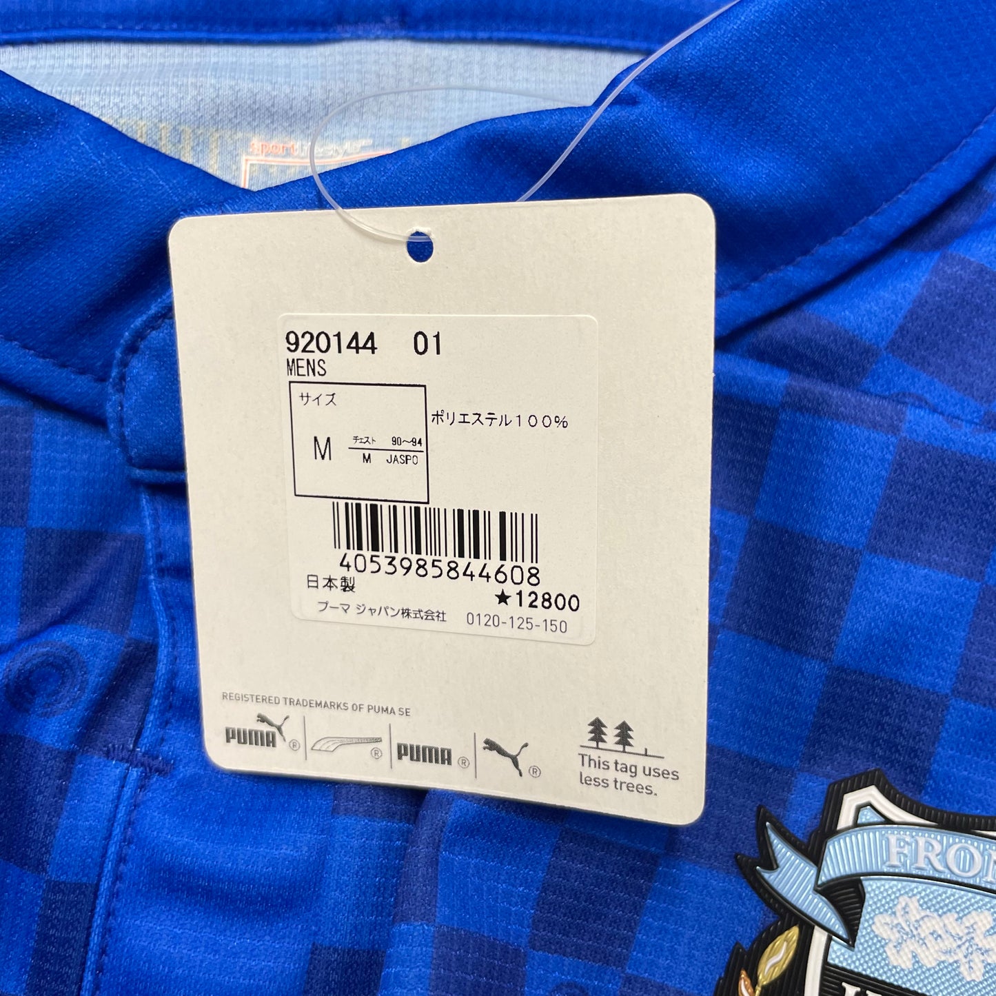 通販限定 プーマ  川崎フロンターレ 2014年ユニフォーム 背番号入り 920144 01