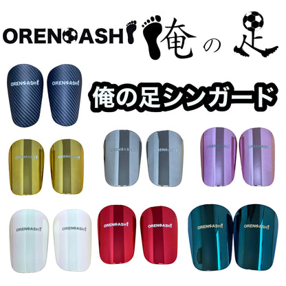 パールホワイト 俺の足シンガード S 縦11cm 横7cm