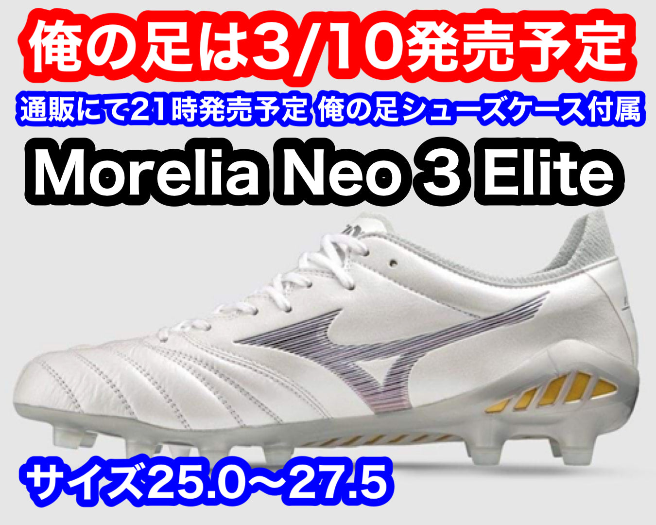 モレリアネオ３ エリート MORELIA NEO 3 Elite P1GA238104 Shining Color モレリア